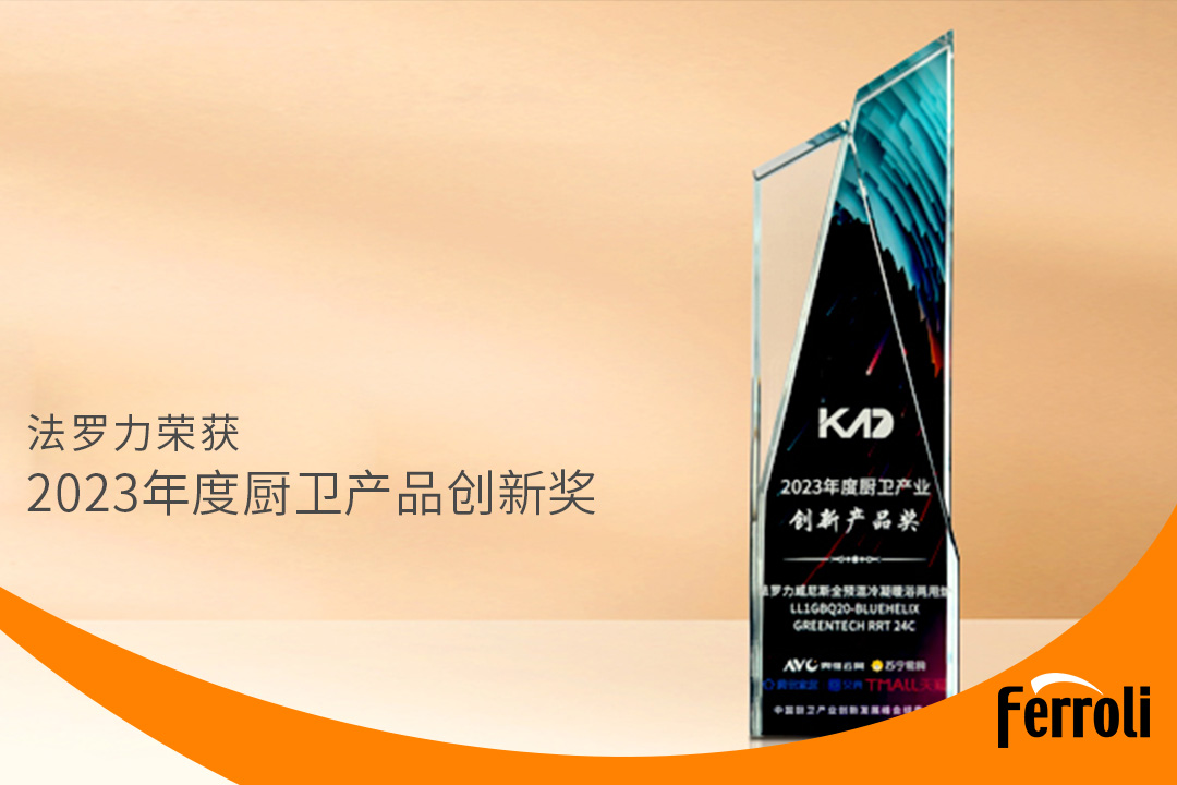 ag旗舰厅获“2023年度厨卫产品立异奖”