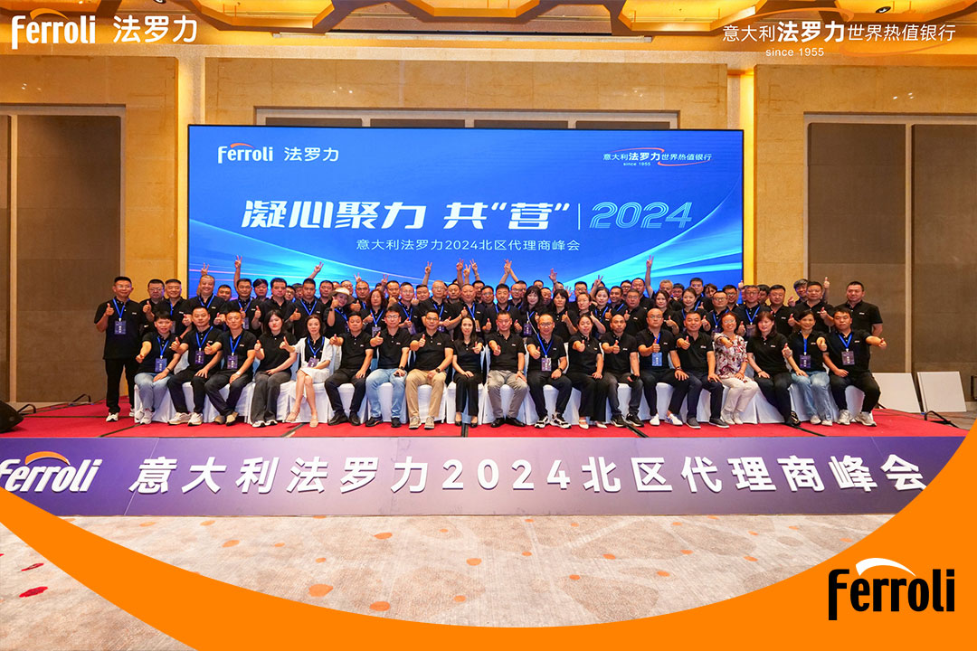 凝心聚力 共“营”2024 | 意大利ag旗舰厅北区署理商峰会圆满举行